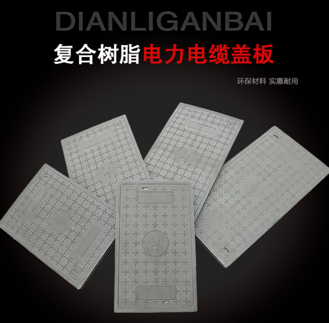 鸡东树脂复合电力盖板展示